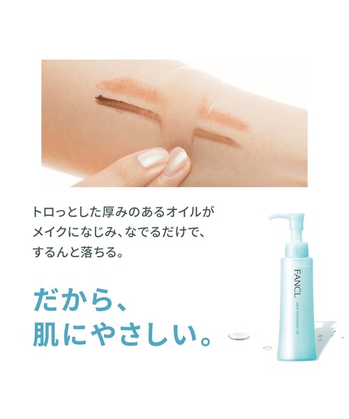 FANCL(ファンケル)の「【ZOZO限定】マイルドクレンジングオイル 2本おまとめセット (サンプル付き)(クレンジング・レディース・その他・FREE)」の6枚目の写真