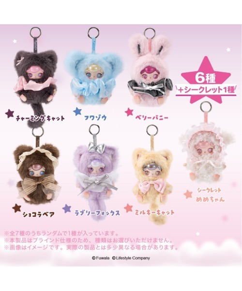 Fuwala キャラぬい Sweet Crashシリーズ （単品）（フィギュア