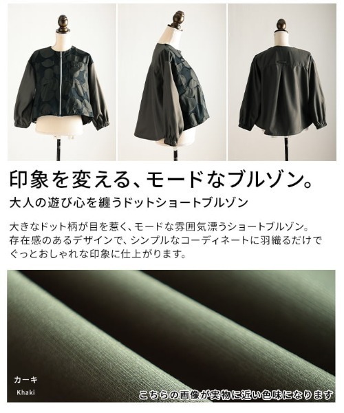 Sawa a la mode(サワアラモード)の「ドットショートブルゾン(ブルゾン・レディース・カーキ・FREE)」の2枚目の写真