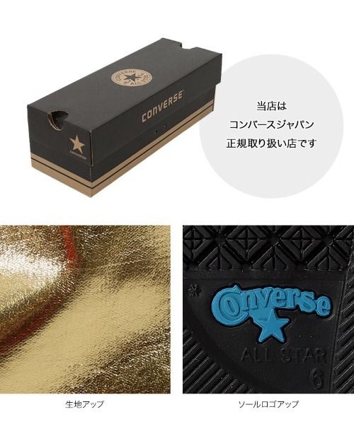 CONVERSE（コンバース）の「ALLSTAR100　SHINYMETALIC（スニーカー・レディース・ゴールド/ゴールド系その他・4.5/5/6/4）」の15枚目の写真