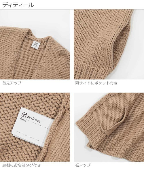 devirock（デビロック）の「ざっくりカーディガン（カーディガン/ボレロ・キッズ・ヘザーチャコール/キャメル/ベージュ/アイボリー・120cm/140cm/130cm/160cm/100cm/150cm/110cm）」の10枚目の写真