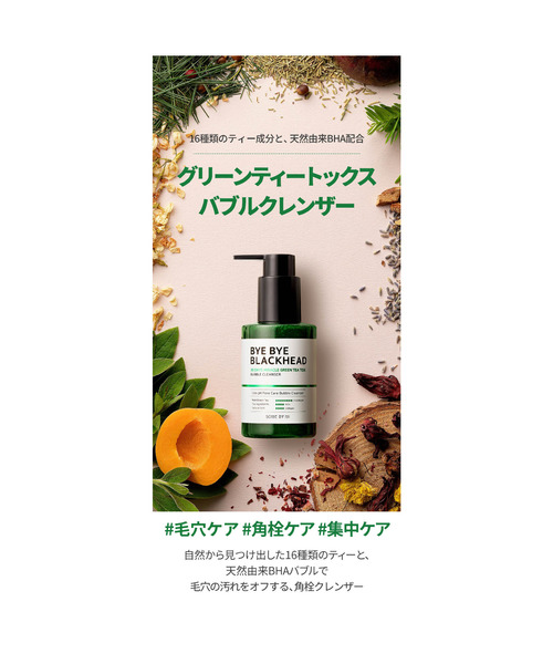 セール】【SOME BY MI / サムバイミー】 バブルクレンザー（BYE BYE