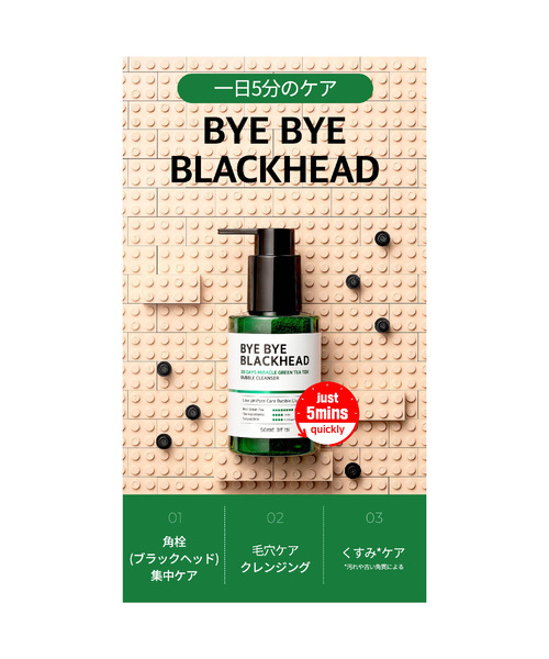 SOME BY MI（サムバイミー）の「【SOME BY MI / サムバイミー】 バブルクレンザー（BYE BYE BLACKHEAD 30 DAYS MIRACLE GREEN TEA TOX BUBBLE CLEANSER）（フェイススクラブ/ピーリング・レディース・SOME BY MI・FREE）」の3枚目の写真