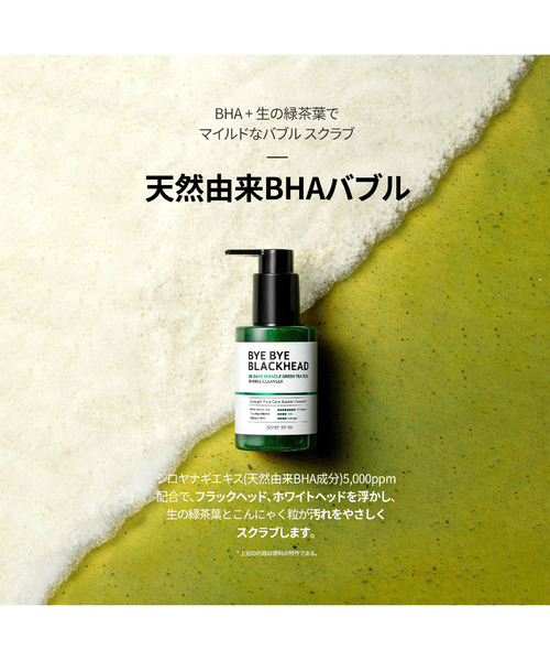 SOME BY MI / サムバイミー】 バブルクレンザー（BYE BYE BLACKHEAD 30