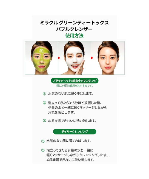 SOME BY MI（サムバイミー）の「【SOME BY MI / サムバイミー】 バブルクレンザー（BYE BYE BLACKHEAD 30 DAYS MIRACLE GREEN TEA TOX BUBBLE CLEANSER）（フェイススクラブ/ピーリング・レディース・SOME BY MI・FREE）」の12枚目の写真