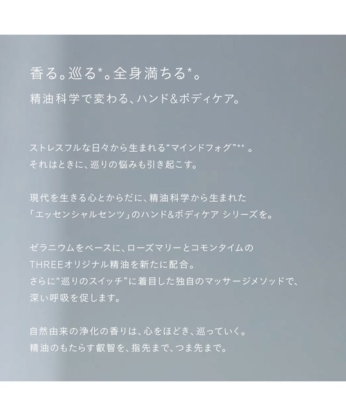 THREE(スリー)の「THREE エッセンシャルセンツ ピュリファイング ボディウォッシュ(石鹸/ボディソープ・レディース・その他・FREE)」の5枚目の写真
