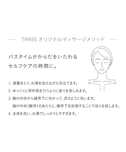 THREE(スリー)の「THREE エッセンシャルセンツ ピュリファイング ボディウォッシュ(石鹸/ボディソープ・レディース・その他・FREE)」の10枚目の写真