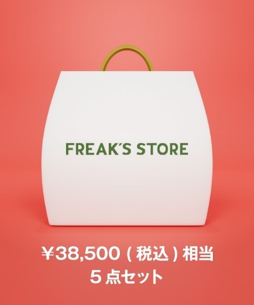 FREAK'S STORE(フリークスストア)の「【福袋】FREAK'S STORE MENS 【WEB限定】(福袋/福箱)」|その他
