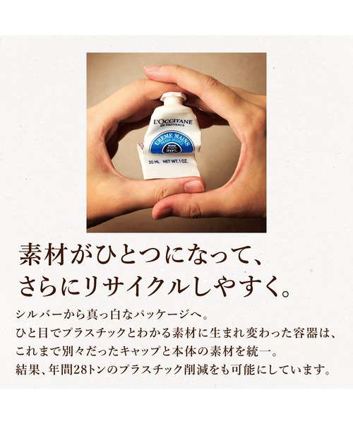 ハンドケア・ハンドクリーム sia シア ハンドクリーム 30mL（ハンドケア/ハンドクリーム）｜L'OCCITANE