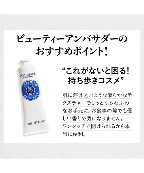 シア ハンドクリーム 30mL（ハンドケア/ハンドクリーム）｜L'OCCITANE