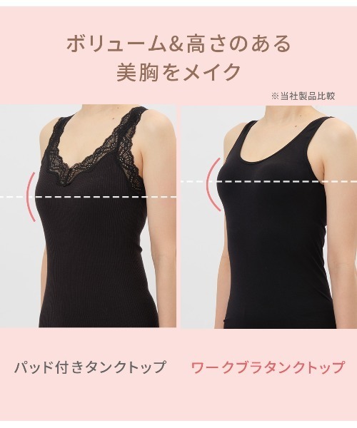 盛れる！ワイヤー入りの本格的なブラを内蔵】ワークブラタンクトップ