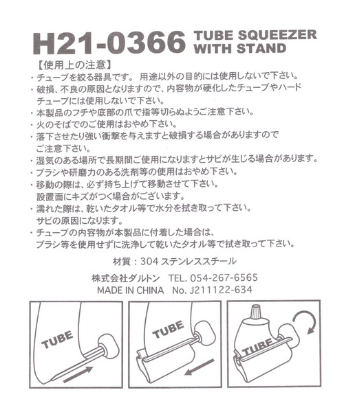 GEORGE'S（ジョージズ）の「チューブスクイーザ－（オーラルケア/歯磨きグッズ・レディース・その他4・FREE）」の2枚目の写真