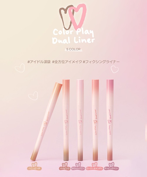2aN(トゥーエーエヌ)の「【NEW】【2aN/トゥーエーエヌ】Color Play Dual Liner(カラープレイデュアルライナー)(アイライナー・レディース・02 BeBe Pink/03 Taro Bunny/04 Rosy Candy/05 Popping Berry/01 Honey Peach・FREE)」の6枚目の写真