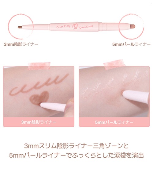 2aN(トゥーエーエヌ)の「【NEW】【2aN/トゥーエーエヌ】Color Play Dual Liner(カラープレイデュアルライナー)(アイライナー・レディース・02 BeBe Pink/03 Taro Bunny/04 Rosy Candy/05 Popping Berry/01 Honey Peach・FREE)」の8枚目の写真