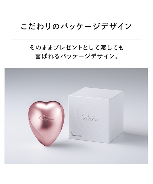 リファ ハートブラシ & ショッパーギフトセット（ヘアケアキット