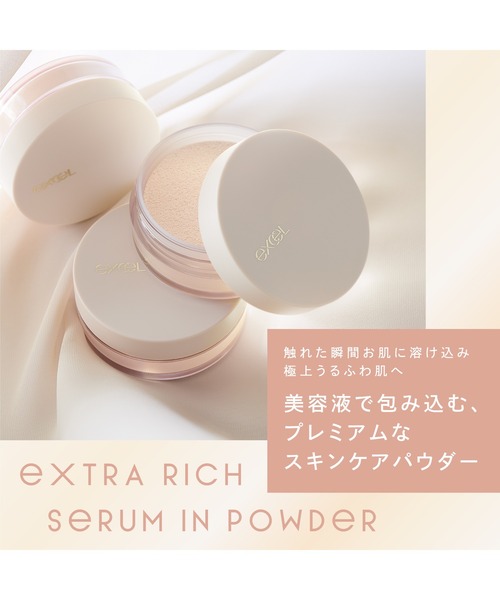 サナ エクセル エクストラリッチ セラムインパウダー（フェイス