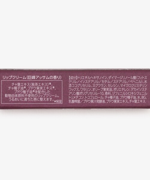 Afternoon Tea(アフタヌーンティー)の「ティーメモリアルリップクリーム(リップクリーム・レディース・パープル・ONE SIZE)」の5枚目の写真