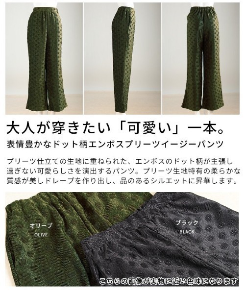 Sawa a la mode（サワアラモード）の「ドット柄エンボスプリーツイージーパンツ（その他パンツ・レディース・ブラック/オリーブ・FREE）」の13枚目の写真