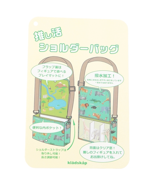 kladskap（クレードスコープ）の「アニマル推し活ショルダーバッグ（ショルダーバッグ・キッズ・グリーン・F）」の7枚目の写真