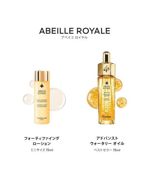 GUERLAIN（ゲラン）の「ZOZO限定 アベイユ ロイヤル アドバンスト