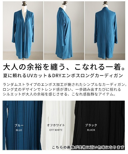Sawa a la mode(サワアラモード)の「UVカット&DRYエンボスロングカーディガン(カーディガン/ボレロ・レディース・オフホワイト/ブラック/ブルー・FREE)」の5枚目の写真