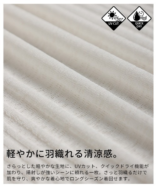 Sawa a la mode(サワアラモード)の「UVカット&DRYエンボスロングカーディガン(カーディガン/ボレロ・レディース・オフホワイト/ブラック/ブルー・FREE)」の14枚目の写真