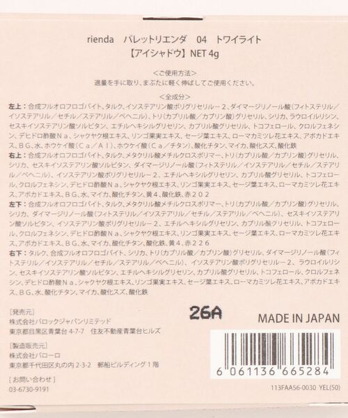 rienda beauty（リエンダビューティー）の「riendaパレット（アイシャドウ・レディース・ベージュ/パープル/レッド/イエロー/オレンジ・FREE）」の9枚目の写真