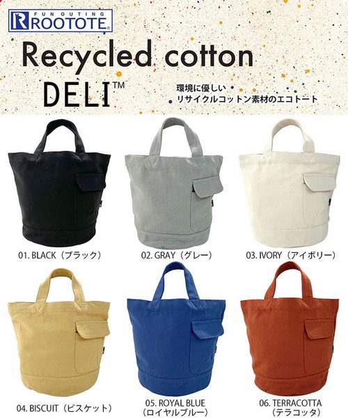 ROOTOTE（ルートート）の「ルートート/アップサイクルテキスタイル SN.デリ.リサイクルコットン-B（トートバッグ・レディース・ベージュ系その他/ブラック/グレー/ロイヤルブルー/テラコッタ/アイボリー/ターコイズブルー/カーキ/イエロー系その他・FREE）」の16枚目の写真