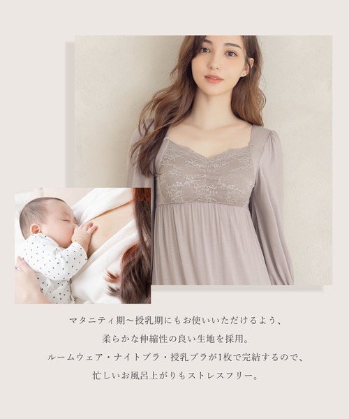 ナイトブラ付きルームウェア】《ラクシアスリープ》ナイトブラ