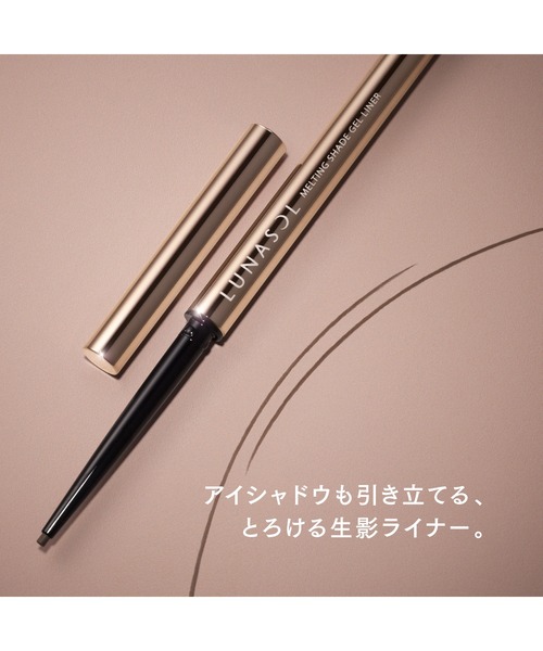 LUNASOL(ルナソル)の「メルティングシェイドジェルライナー(アイライナー・レディース・01 True Brown・FREE)」の3枚目の写真