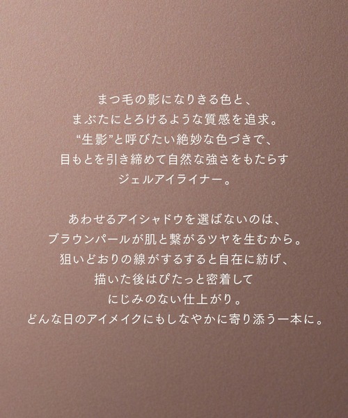 LUNASOL(ルナソル)の「メルティングシェイドジェルライナー(アイライナー・レディース・01 True Brown・FREE)」の5枚目の写真