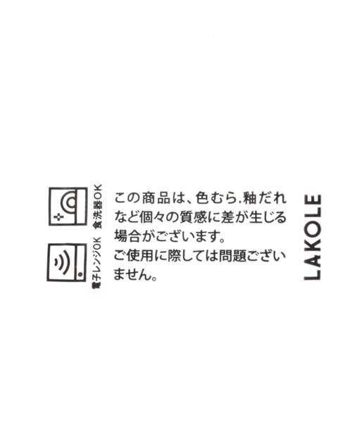 LAKOLE(ラコレ)の「ゆるっとスタックボウル(S) / 972897(食器・レディース・ブラック/ホワイト/サンドグレー・FREE)」の12枚目の写真