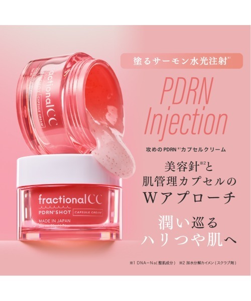 PDRNショット カプセルクリーム（美容液/オイル/クリーム