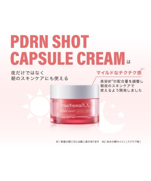 PDRNショット カプセルクリーム（美容液/オイル/クリーム