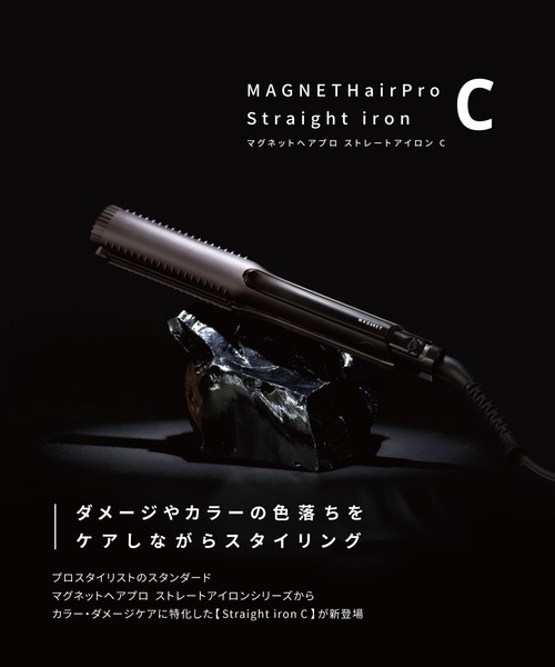 MAGNET Hair Pro ブラック セール】マグネットヘアプロ ストレートアイロンC（美容器具）｜MAGNET