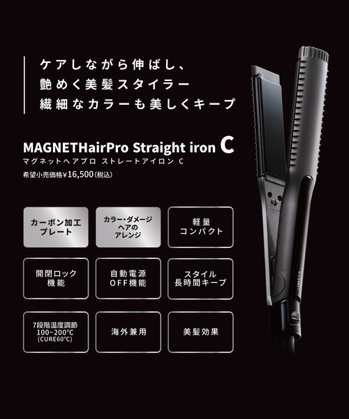 セール】マグネットヘアプロ ストレートアイロンC（美容器具）｜MAGNET
