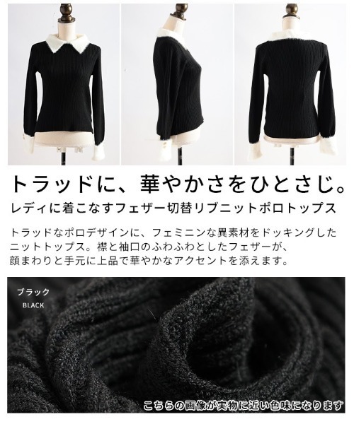 Sawa a la mode(サワアラモード)の「フェザー切替リブニットポロトップス(ポロシャツ・レディース・ブラック・FREE)」の3枚目の写真