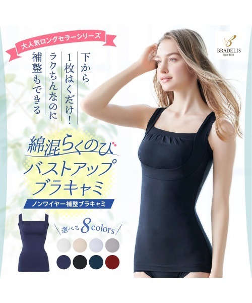 BRADELIS NEWYORK(ブラデリスニューヨーク)の「ブラデリス 綿混らくのびバストアップブラキャミ(インナーウェア/肌着・レディース・ブラック/グレー/オフホワイト/ブルー系その他/ピンク系その他/グレイッシュベージュ/チャコール/コーラル・LL/M/L/4L/3L)」の13枚目の写真