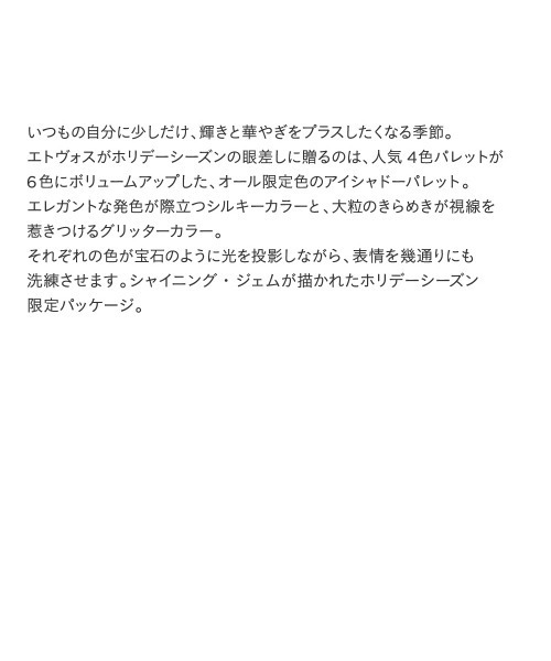 ETVOS（エトヴォス）の「ミネラルクラッシィシャドー2022CF（アイシャドウ・レディース・#フェアリークチュール/#ビタークチュール・FREE）」の4枚目の写真