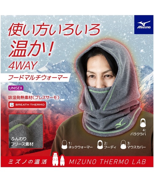 MIZUNO（ミズノ　）の「ブレスサーモフードマルチウォーマー（その他アンダーウェア/インナー・メンズ・ブラック/グレー/ネイビー・F）」の4枚目の写真