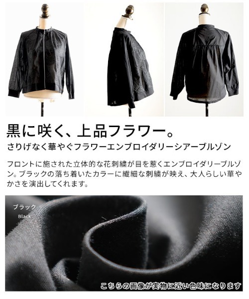 Sawa a la mode(サワアラモード)の「フラワーエンブロイダリーシアーブルゾン(ブルゾン・レディース・ブラック・FREE)」の22枚目の写真