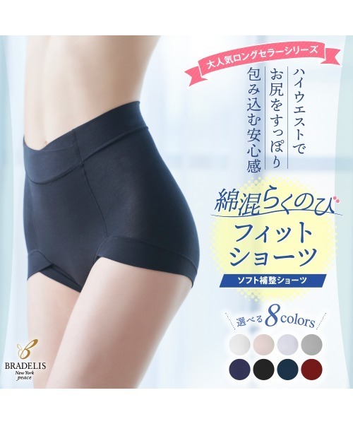 BRADELIS NEWYORK(ブラデリスニューヨーク)の「ブラデリス 綿混らくのびフィットショーツ 補正 快適(ショーツ・レディース・ブラック/グレー/オフホワイト/ブルー系その他/ピンク系その他/グレイッシュベージュ/チャコール/コーラル・LL/3L/M/L)」の14枚目の写真