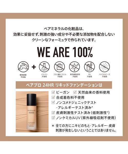 ペアプロ24HRリキッドファンデーション＆ブラシ　新品未使用 楽天市場】ベアミネラル ベアプロ 24HR リキッド