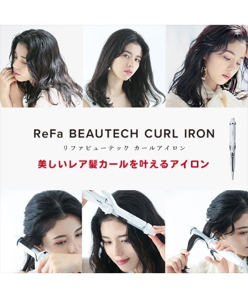 ReFa（リファ）の「ReFa BEAUTECH CURL IRON/リファビューテック カールアイロン（美容器具・レディース・ホワイト・26/32）」の16枚目の写真