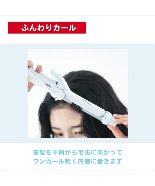 ReFa（リファ）の「ReFa BEAUTECH CURL IRON/リファビューテック カールアイロン（美容器具・レディース・ホワイト・26/32）」の11枚目の写真