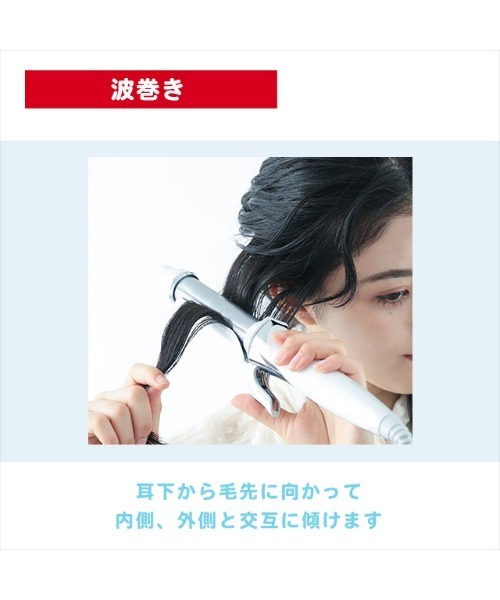 ReFa（リファ）の「ReFa BEAUTECH CURL IRON/リファビューテック カールアイロン（美容器具・レディース・ホワイト・26/32）」の10枚目の写真