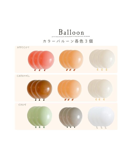 BREEZE(ブリーズ)の「バルーンセット(12個セット)(コスチューム/パーティーグッズ・キッズ・ブルー/クリーム/セージグリーン/チェリーピンク/キャメル/オレンジ系・FREE)」の7枚目の写真