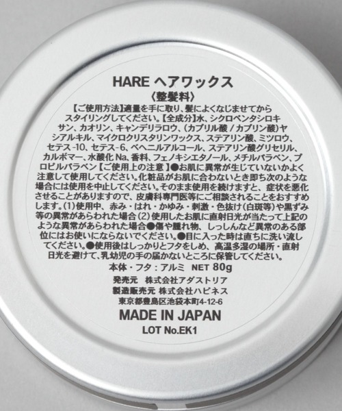 HARE（ハレ）の「HARE HAIR WAX(HARE)（ヘアスタイリング/ヘアワックス・メンズ・その他/その他1・FREE）」の16枚目の写真