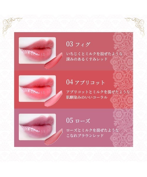 COLORROSE（カラーローズ）の「女王のカメオミルキーティント（口紅/リップティント/グロス・レディース・03 フィグ/05 ローズ/02 プラム/04 アプリコット/01 ピーチ・FREE）」の12枚目の写真