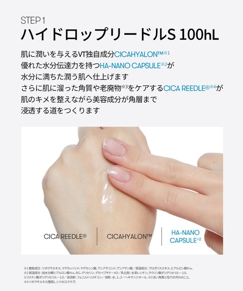 セール】VT ハイドロップリードルS100hL 2STEPハイドロゲルマスク 3枚